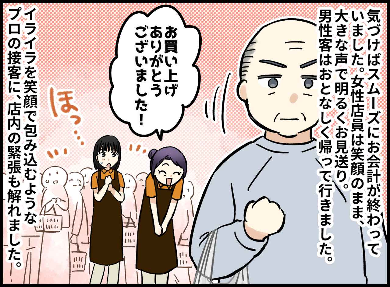 画像4: 【4コマ漫画】ベテラン店員の笑顔で空気が一変