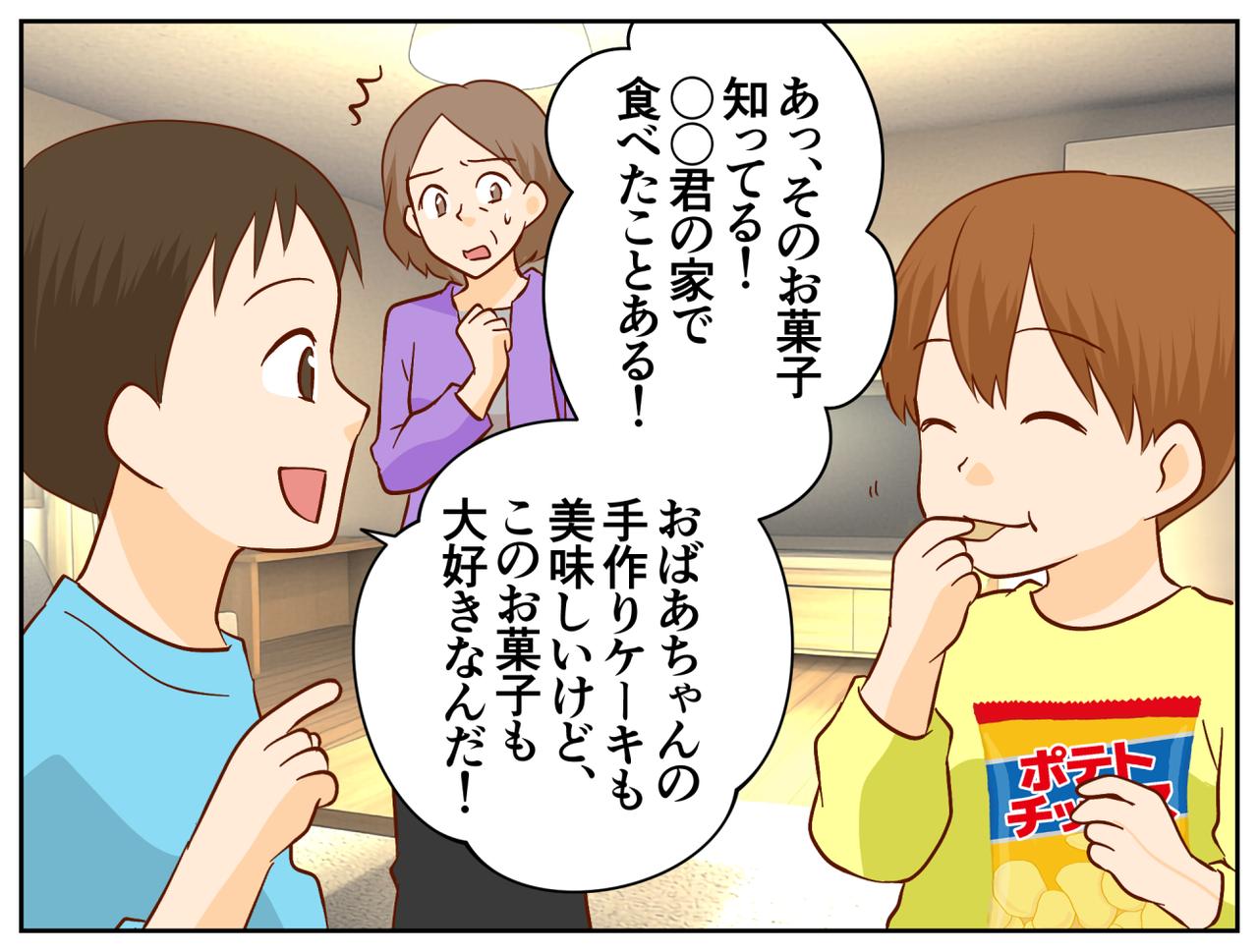 画像3: 【4コマ漫画】「そんなお菓子を食べさせて可哀想！」