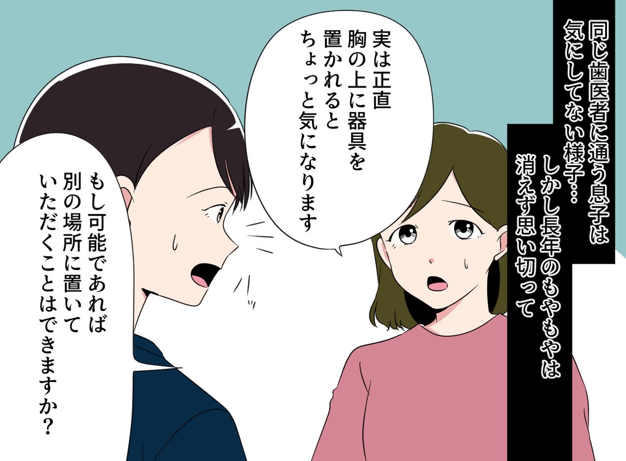 画像3: 【４コマ漫画】治療器具を胸に置く納得の理由！？