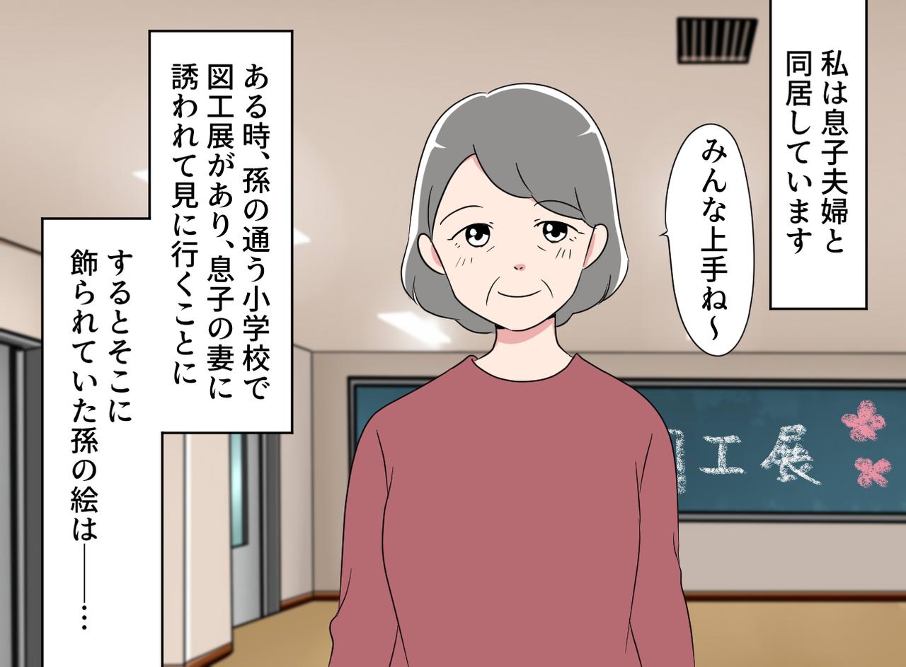 画像1: 【4コマ漫画】家族をテーマにした絵に、私がいない！？