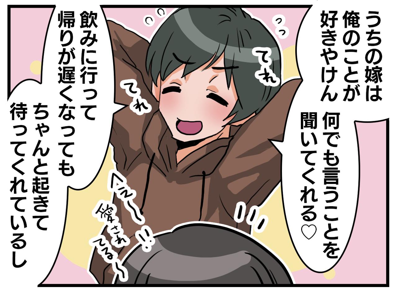 画像2: 【4コマ漫画】幸せな勘違い