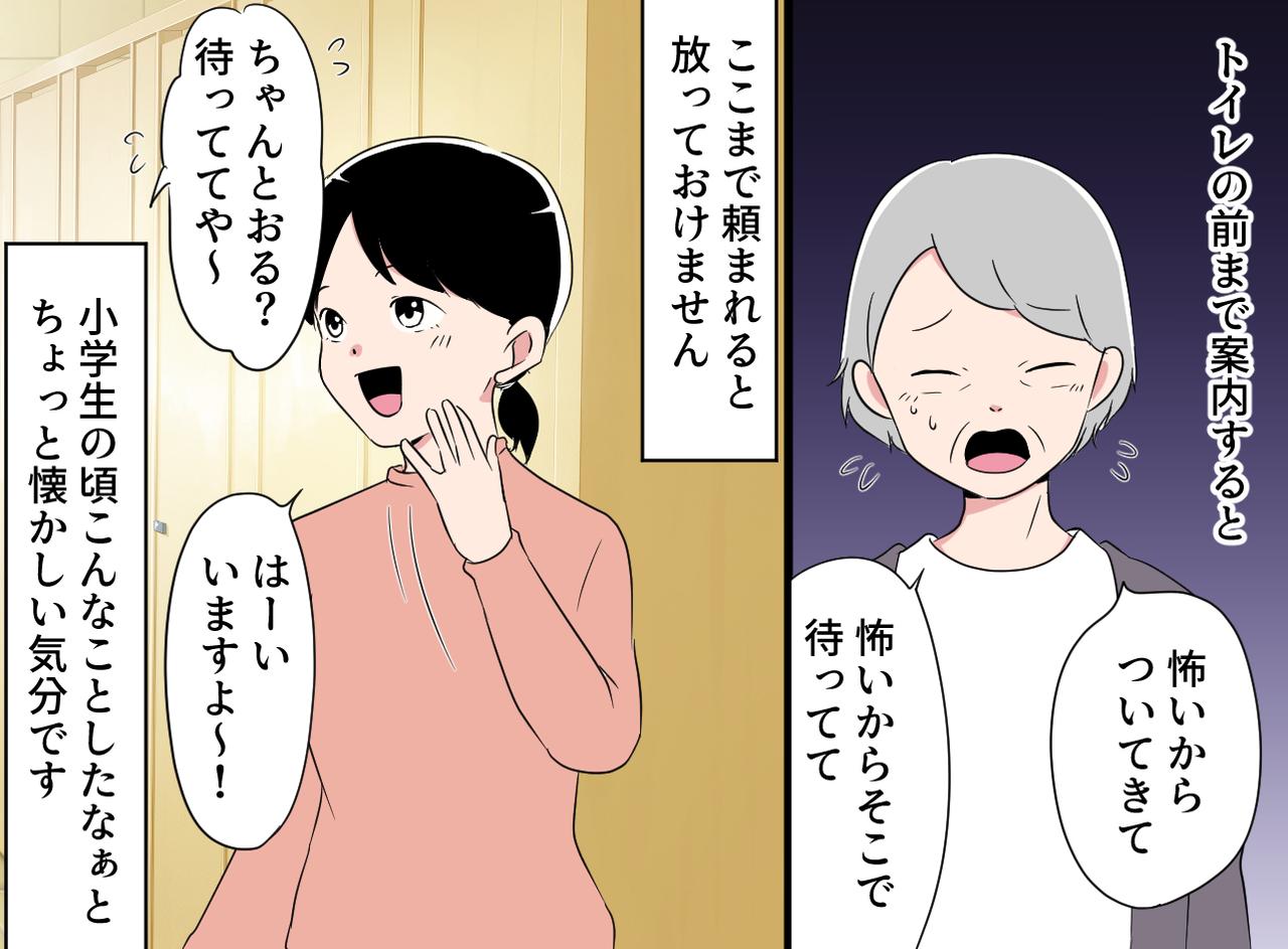 画像2: 【４コマ漫画】怖いからついてきて！ 女性は実は……