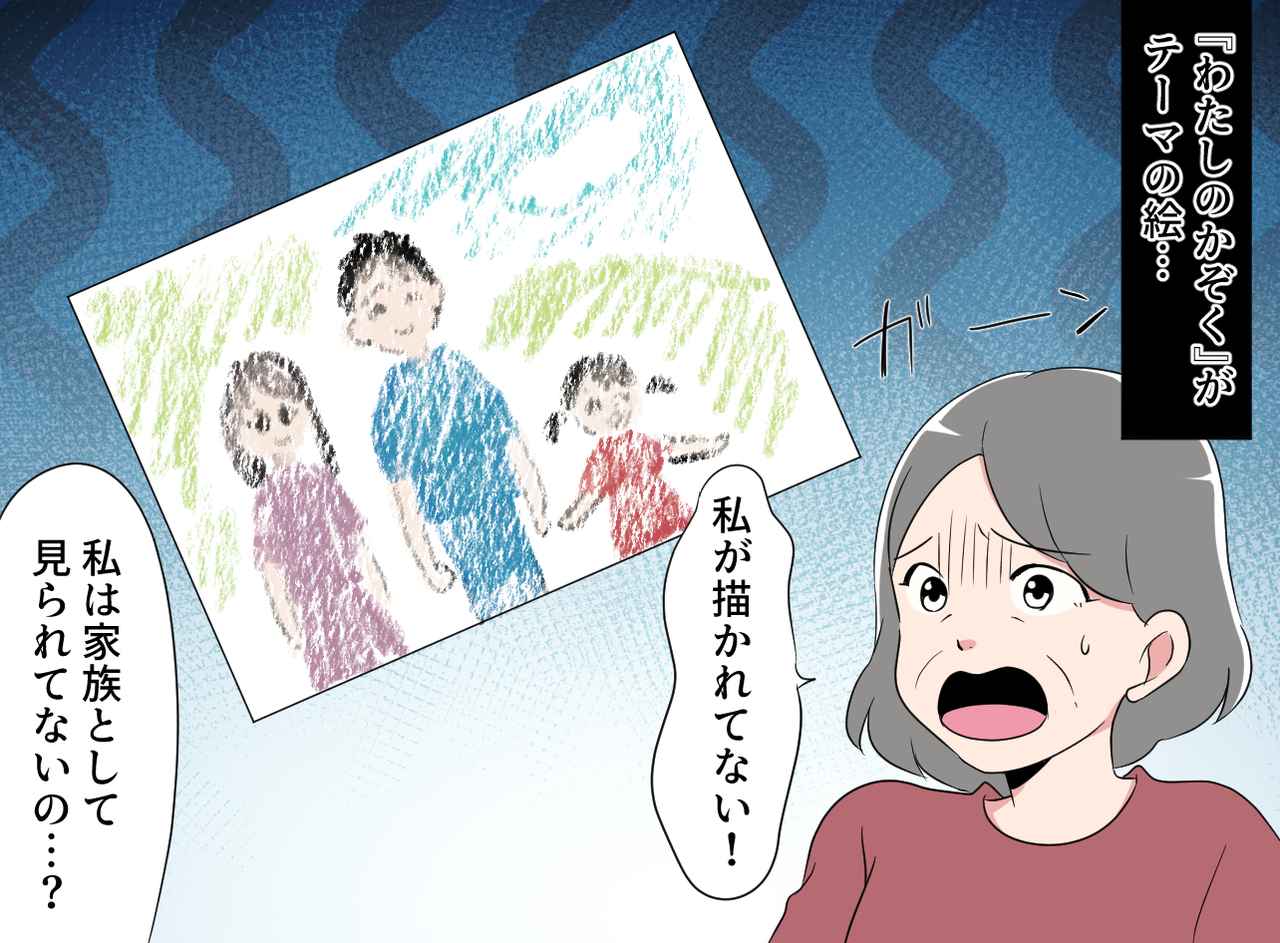 画像2: 【4コマ漫画】家族をテーマにした絵に、私がいない！？