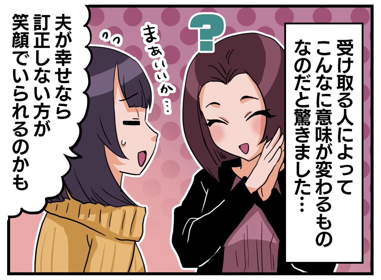 画像4: 【4コマ漫画】幸せな勘違い