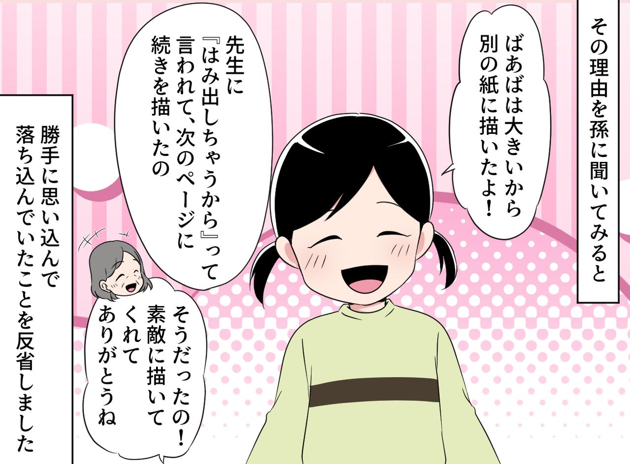 画像4: 【4コマ漫画】家族をテーマにした絵に、私がいない！？