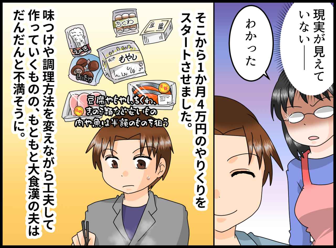 画像3: 【4コマ漫画】食費かかりすぎと夫が文句を言ってきて……
