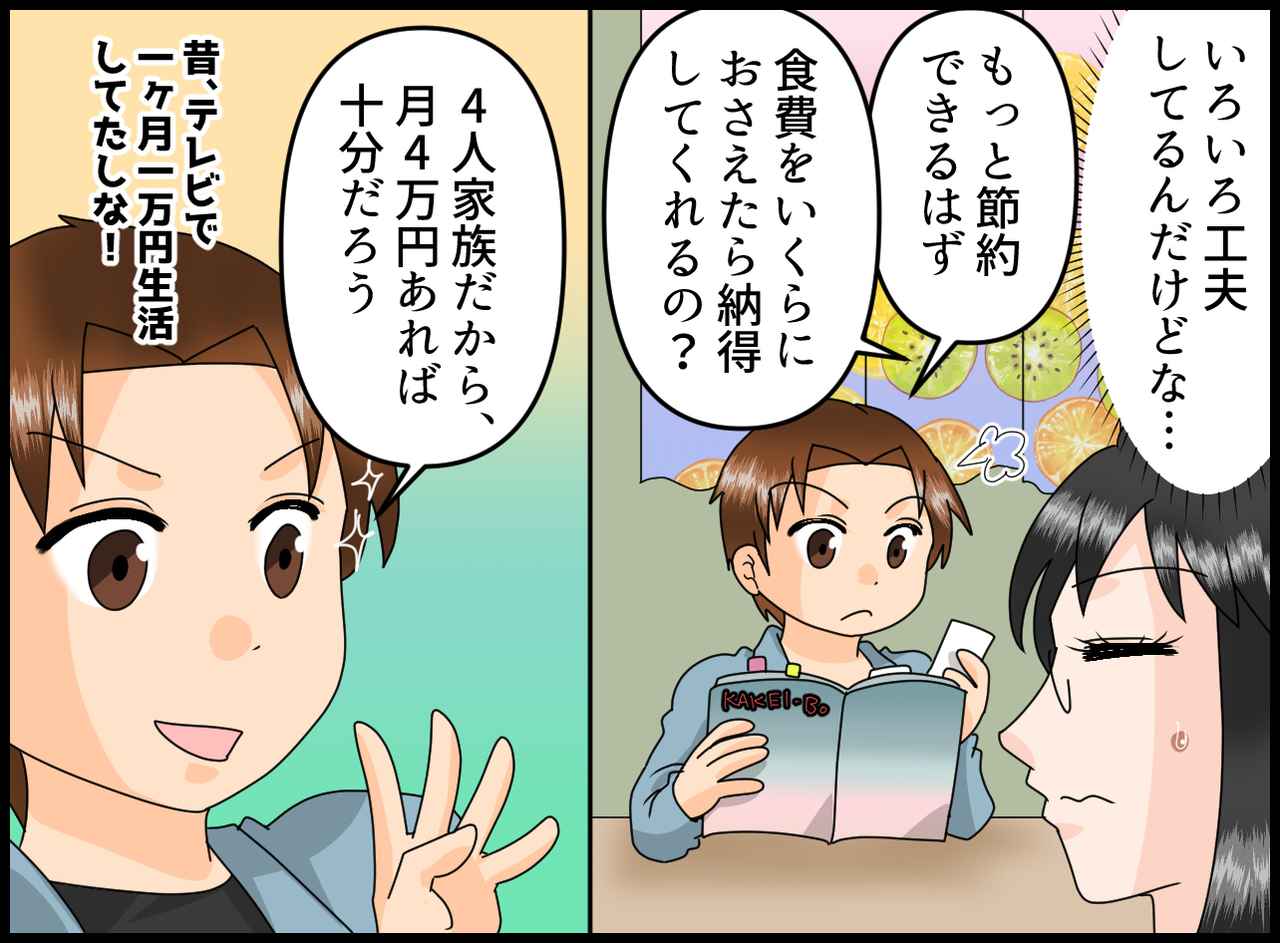 画像2: 【4コマ漫画】食費かかりすぎと夫が文句を言ってきて……