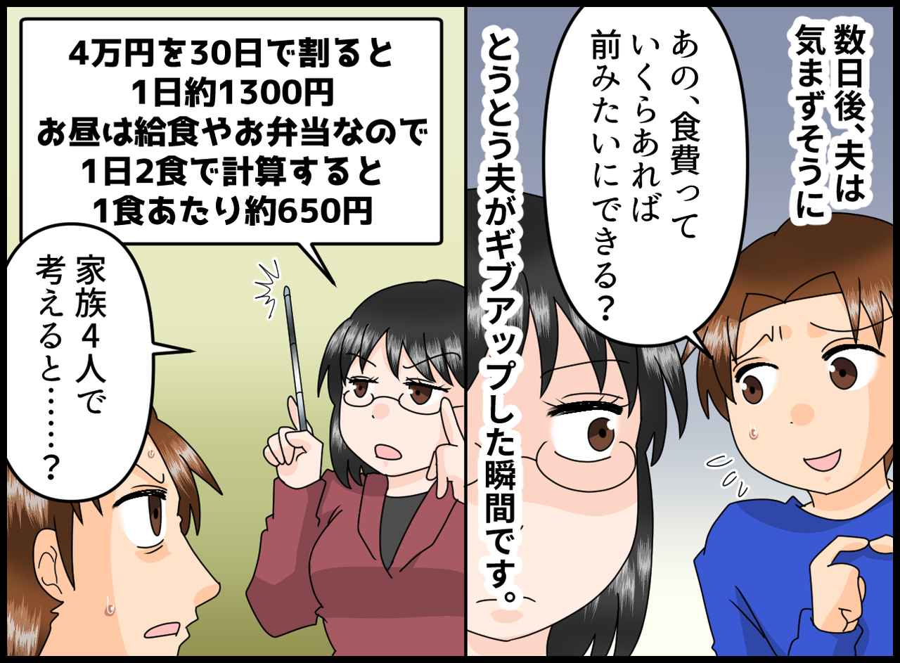 画像4: 【4コマ漫画】食費かかりすぎと夫が文句を言ってきて……