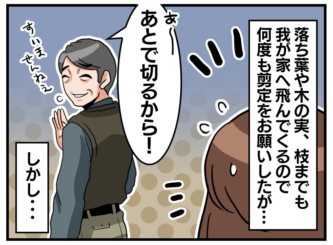 画像2: 【4コマ漫画】先延ばしにされ……