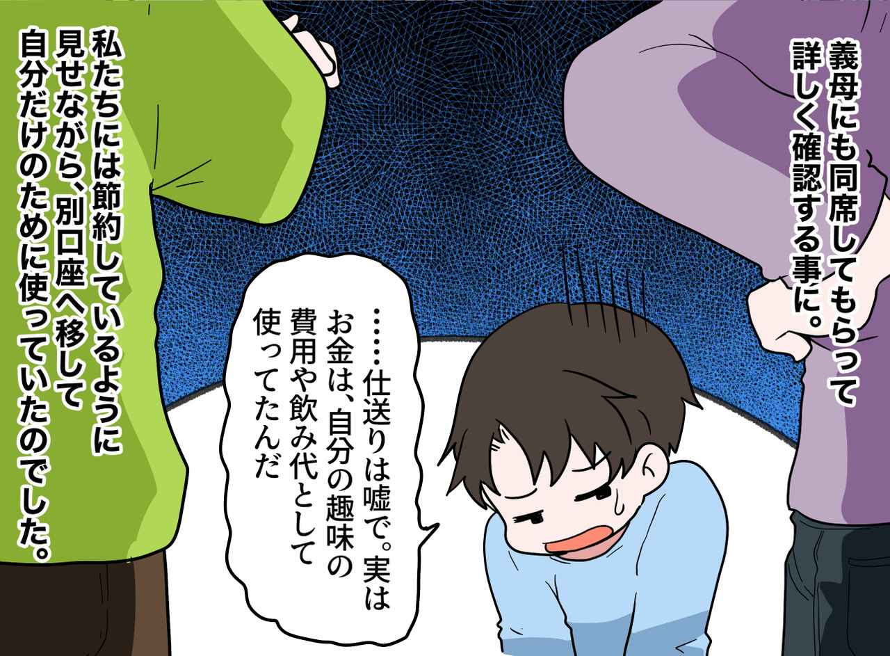 画像3: 【4コマ漫画】夫の言葉はまさかの嘘だった