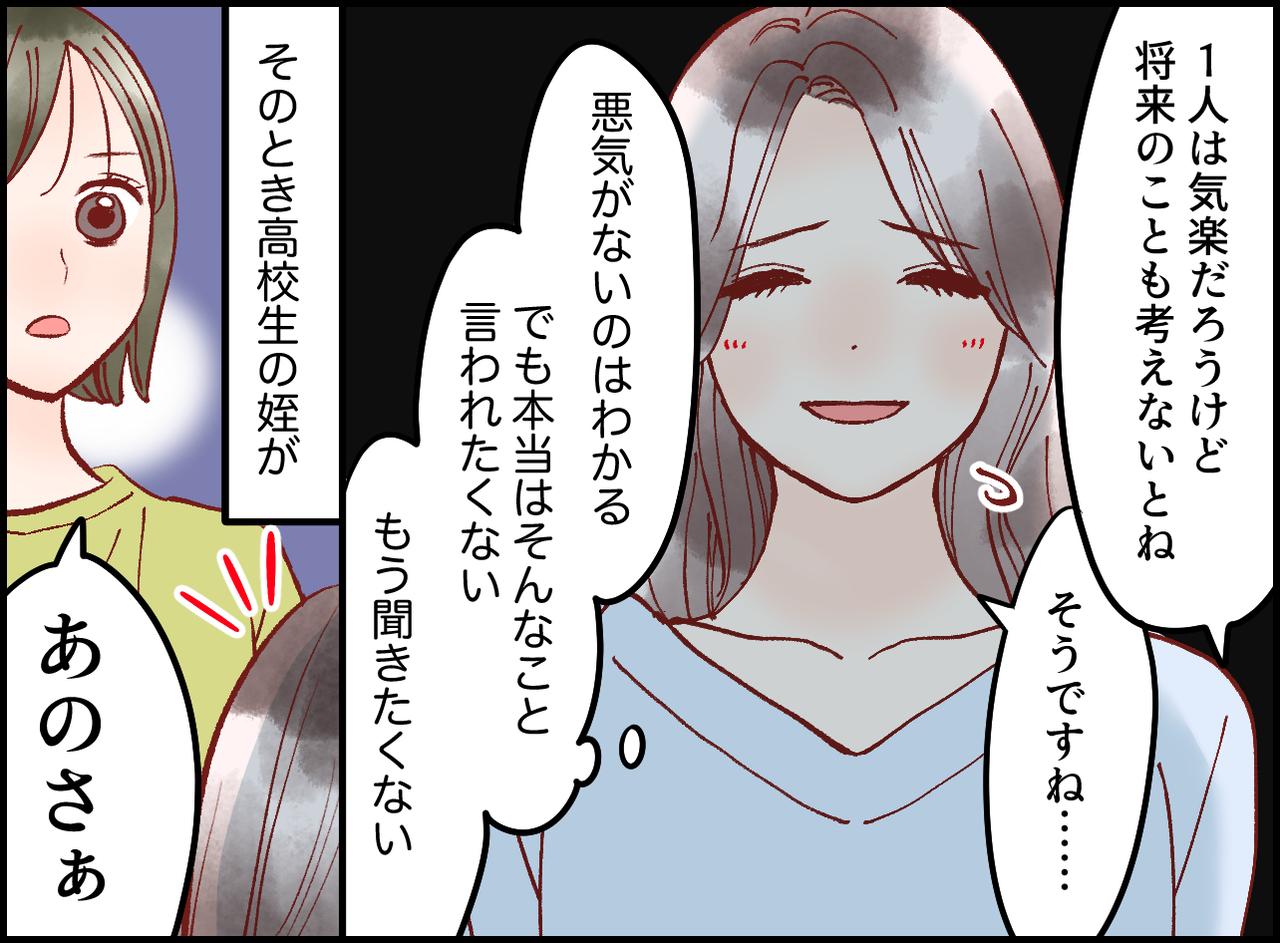 画像2: 【4コマ漫画】笑って流すしかなかった親戚からの言葉、ある人物のまっすぐな言葉で空気が一変
