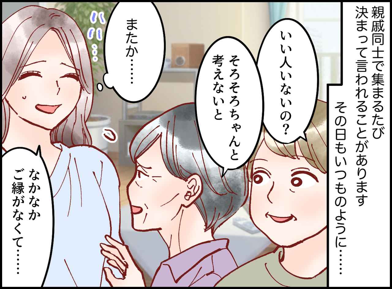 画像1: 【4コマ漫画】笑って流すしかなかった親戚からの言葉、ある人物のまっすぐな言葉で空気が一変