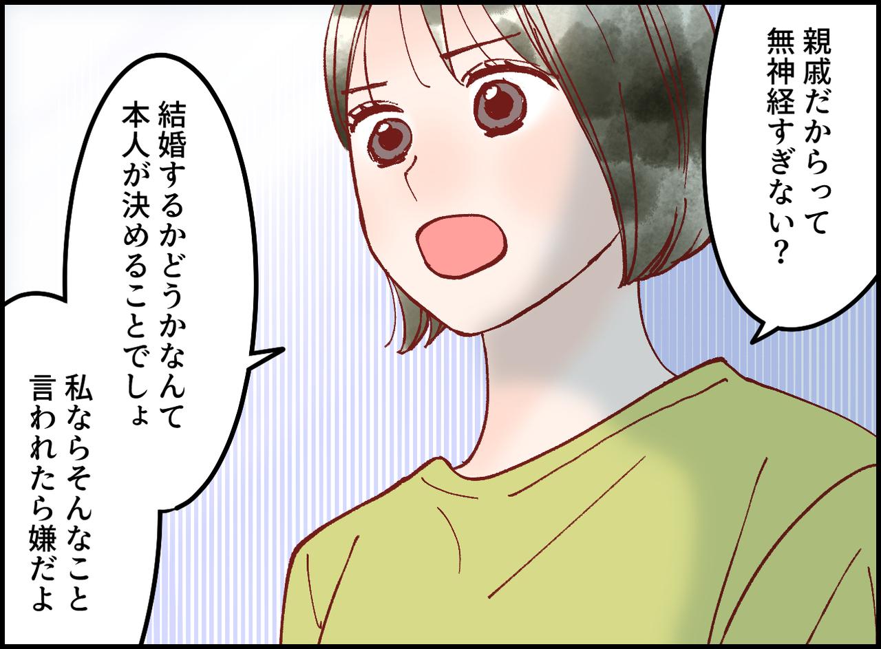 画像3: 【4コマ漫画】笑って流すしかなかった親戚からの言葉、ある人物のまっすぐな言葉で空気が一変
