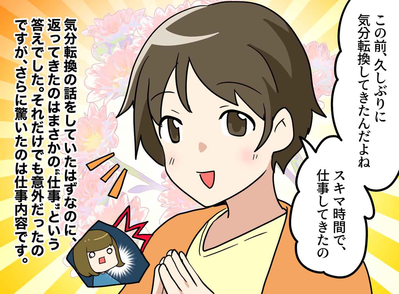 画像1: 【4コマ漫画】意外な気分転換