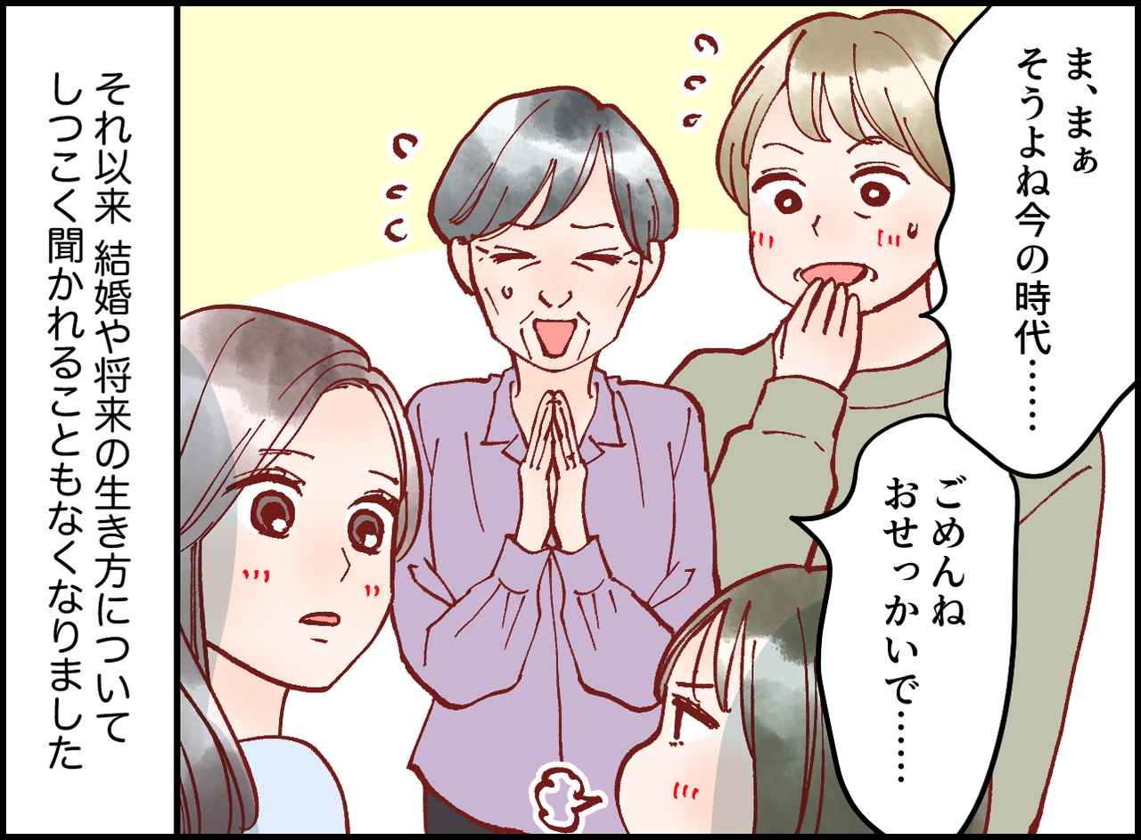 画像4: 【4コマ漫画】笑って流すしかなかった親戚からの言葉、ある人物のまっすぐな言葉で空気が一変