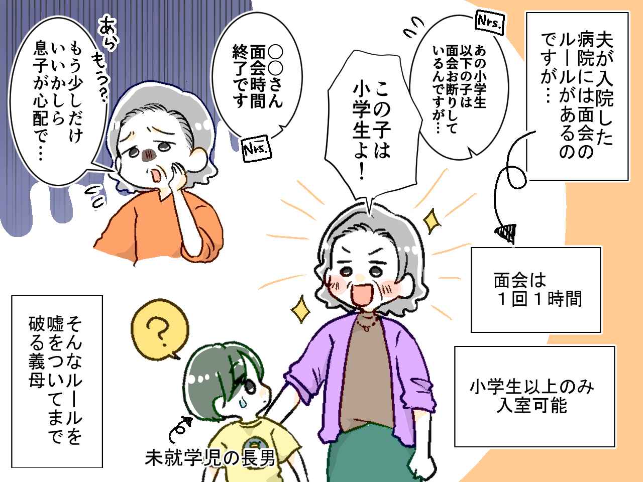 画像2: 【4コマ漫画】面会ルールを無視！ 夫が入院し、心配した義母が暴走