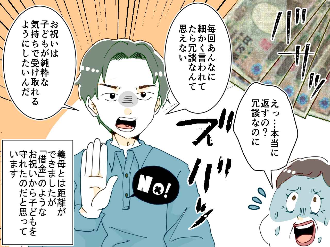 画像4: 【4コマ漫画】義母「お祝い合計6万円になったわよ」孫に返済を求めてきて！？