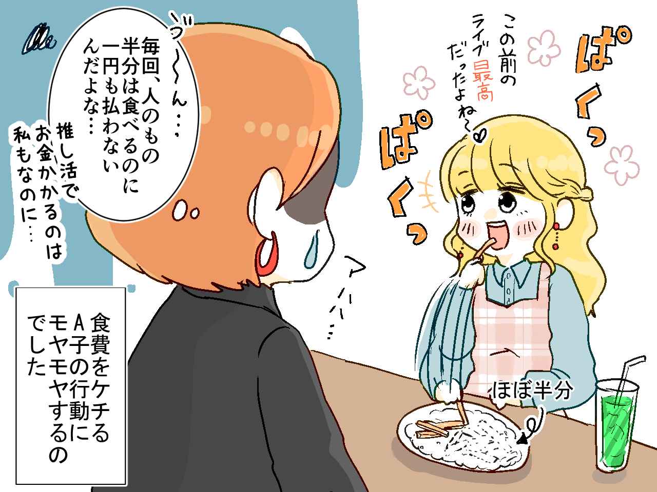 画像4: 【4コマ漫画】他の人の料理が運ばれてくると
