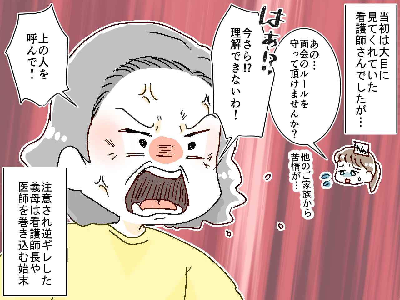 画像3: 【4コマ漫画】面会ルールを無視！ 夫が入院し、心配した義母が暴走