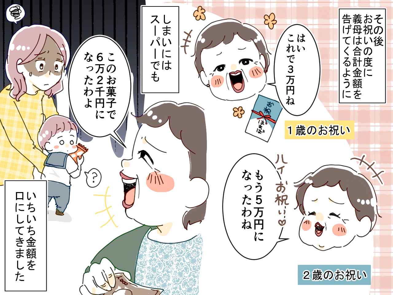 画像2: 【4コマ漫画】義母「お祝い合計6万円になったわよ」孫に返済を求めてきて！？