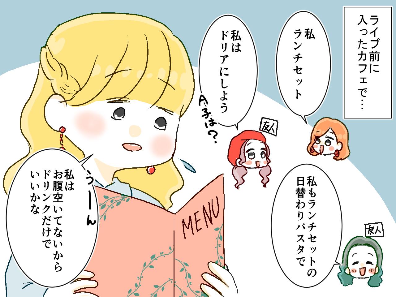 画像2: 【4コマ漫画】他の人の料理が運ばれてくると
