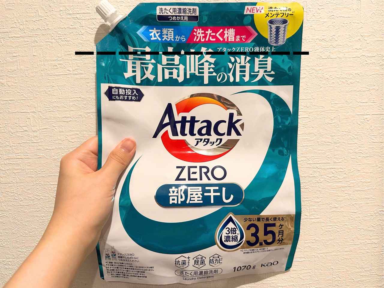 画像1: 詰め替え袋をカット
