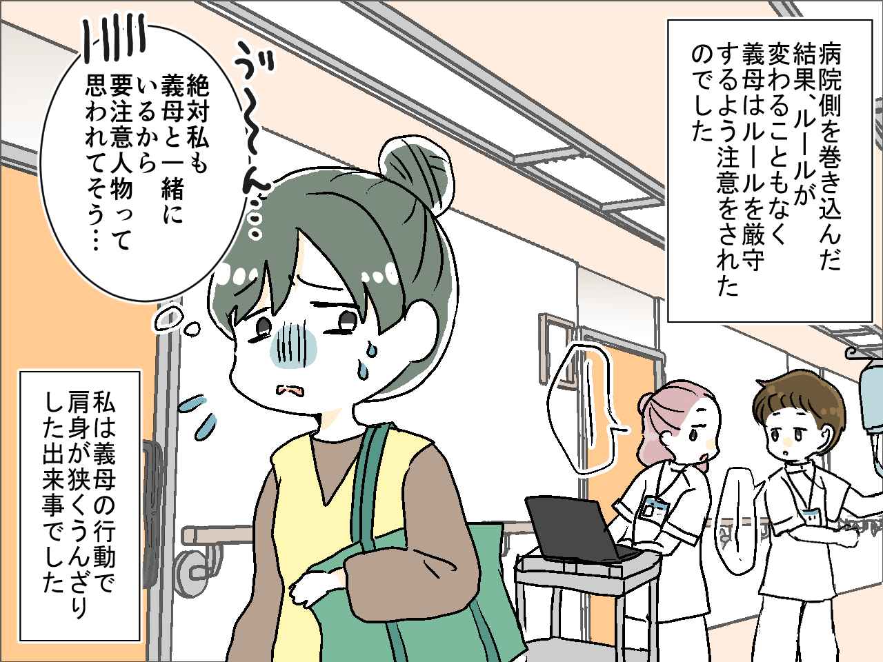 画像4: 【4コマ漫画】面会ルールを無視！ 夫が入院し、心配した義母が暴走