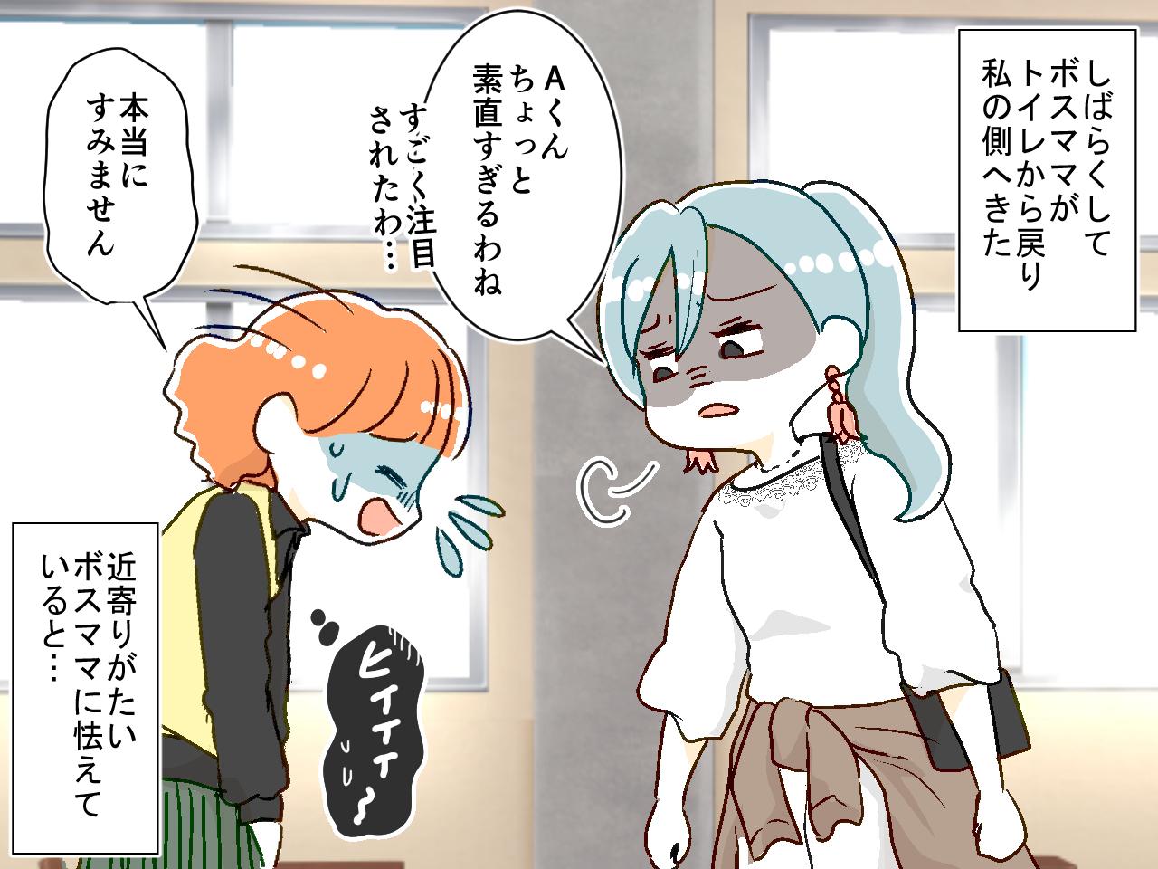 画像3: 【4コマ漫画】息子の一言で【ボスママ】が赤面！？ 慌てて謝罪すると……？