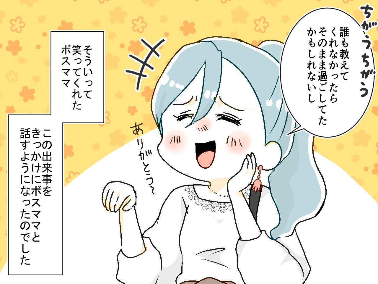 画像4: 【4コマ漫画】息子の一言で【ボスママ】が赤面！？ 慌てて謝罪すると……？