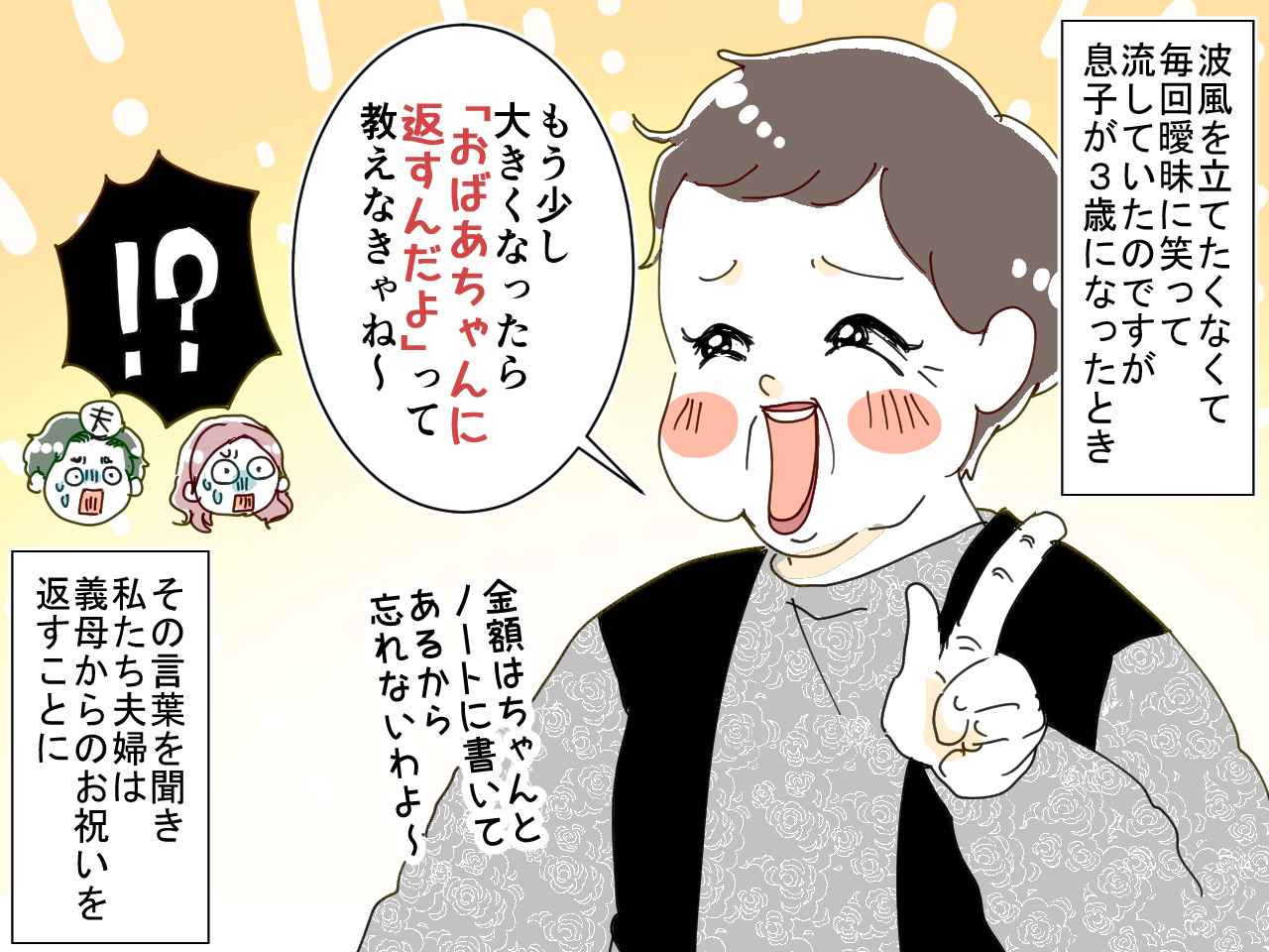 画像3: 【4コマ漫画】義母「お祝い合計6万円になったわよ」孫に返済を求めてきて！？