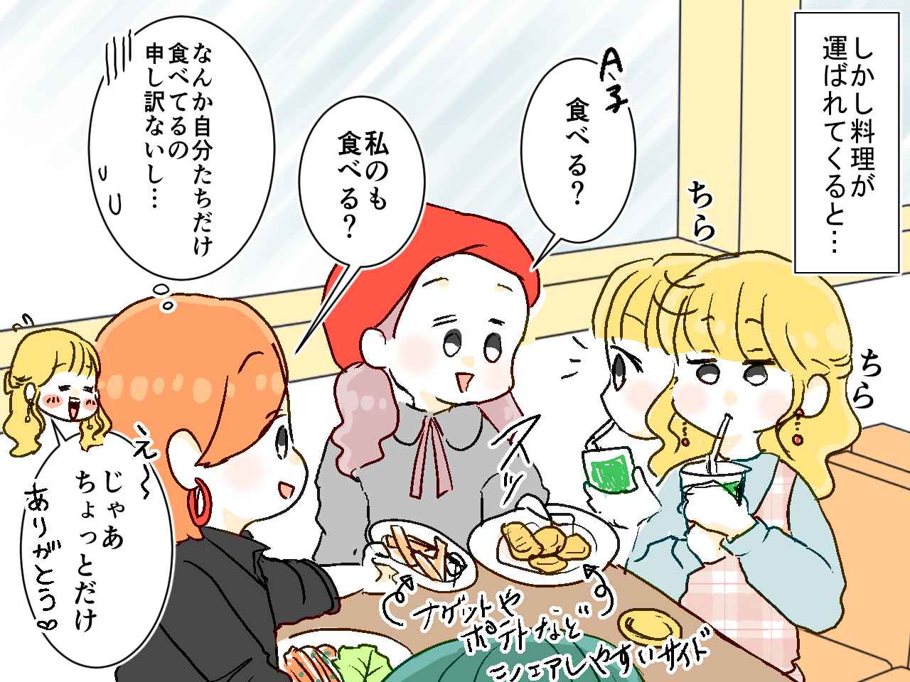 画像3: 【4コマ漫画】他の人の料理が運ばれてくると