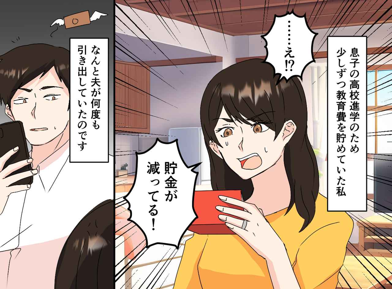 画像1: 【4コマ漫画】学費を自分の趣味に使い込む夫