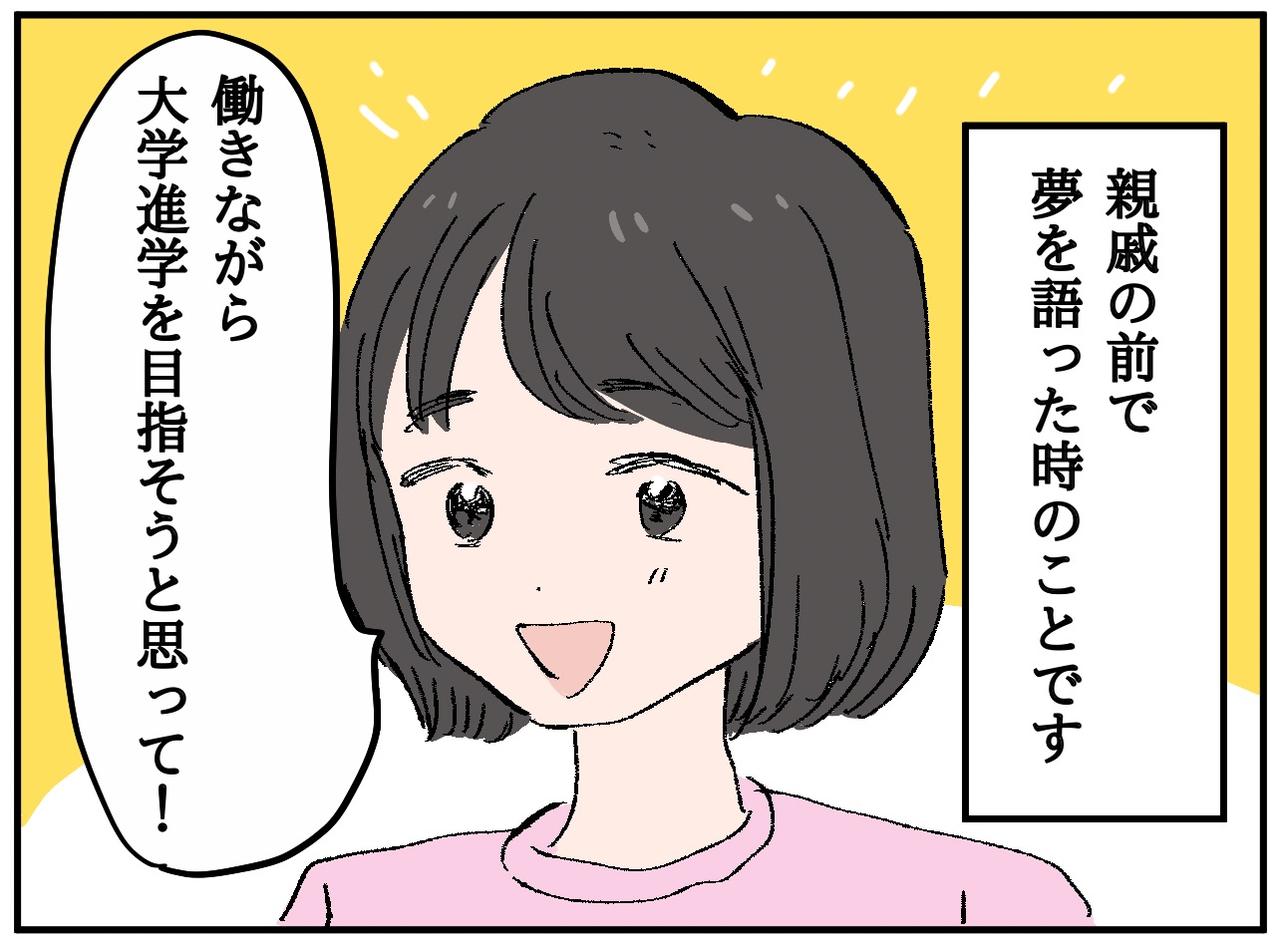 画像1: 【4コマ漫画】夢を笑われたが