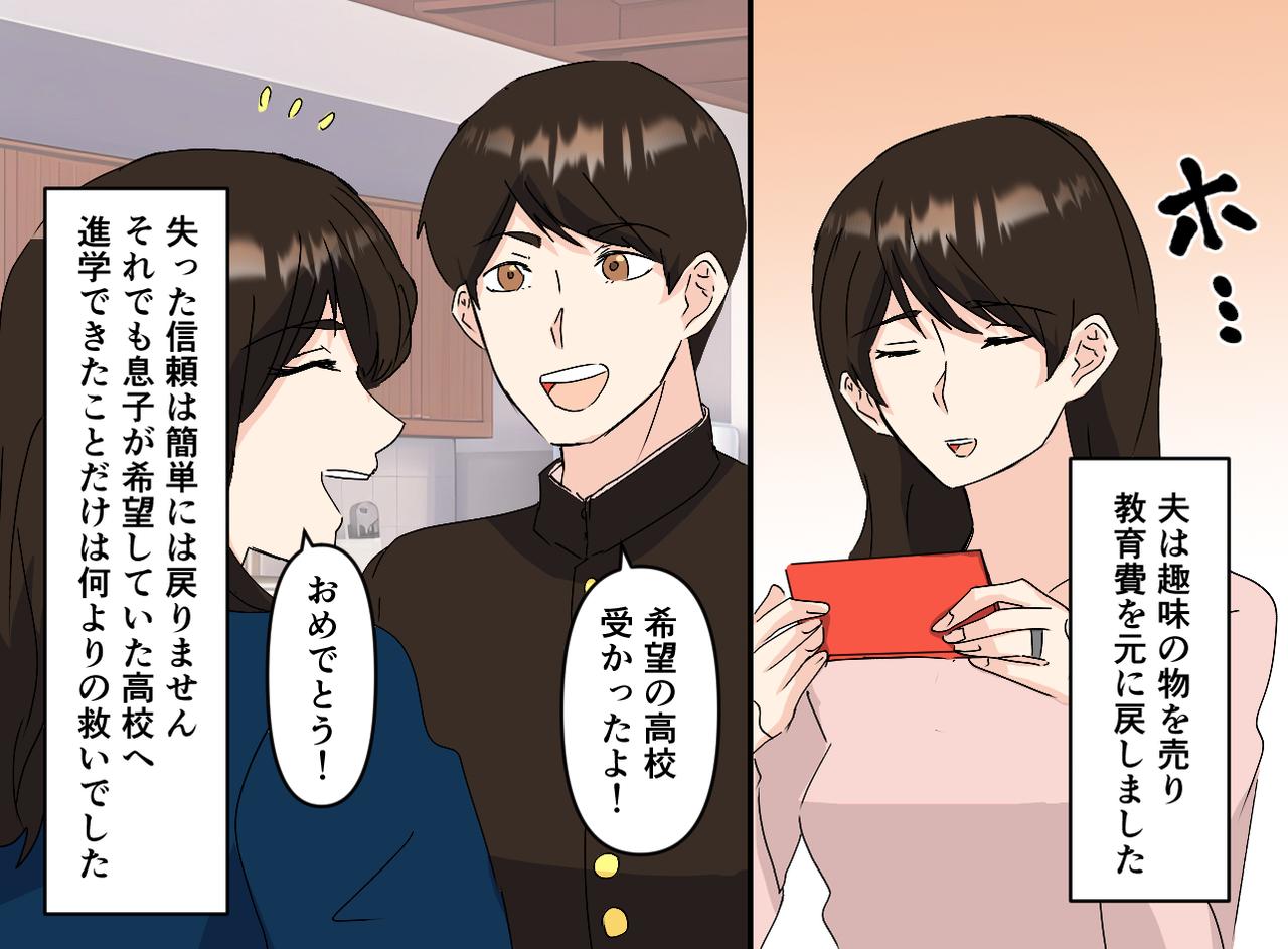 画像4: 【4コマ漫画】学費を自分の趣味に使い込む夫