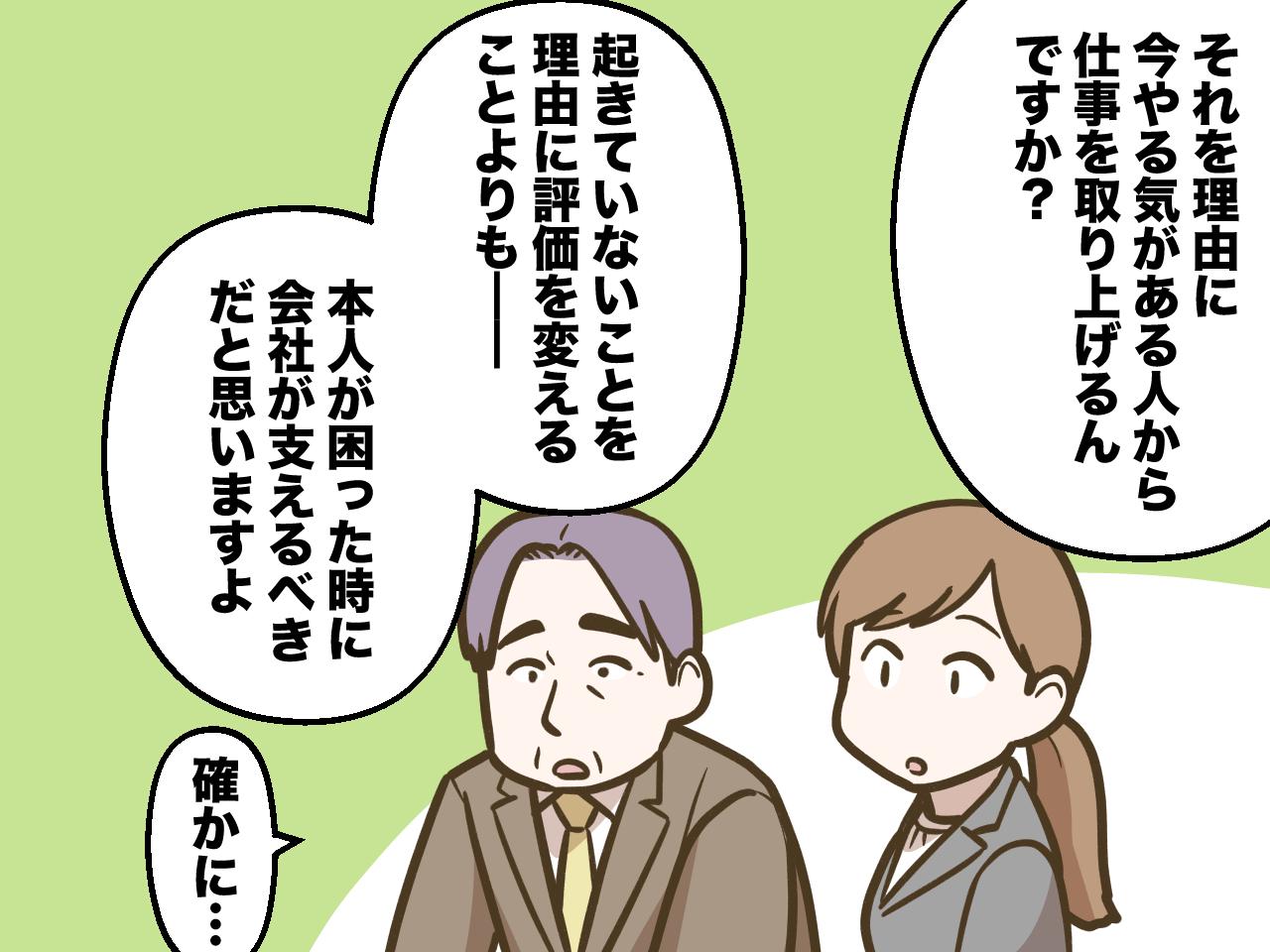画像4: 【4コマ漫画】私の意思を確認しないまま話を進める上司……