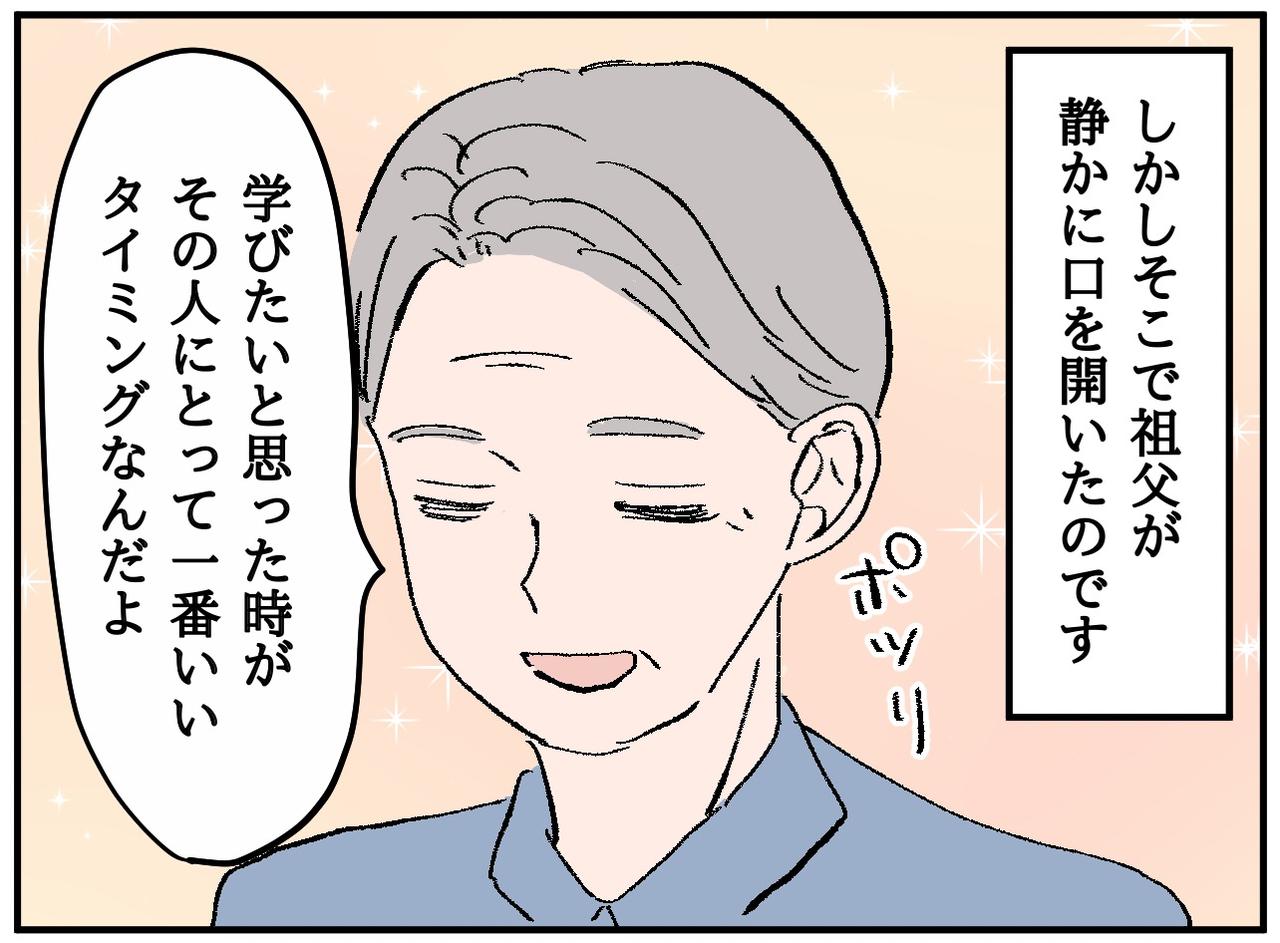 画像3: 【4コマ漫画】夢を笑われたが