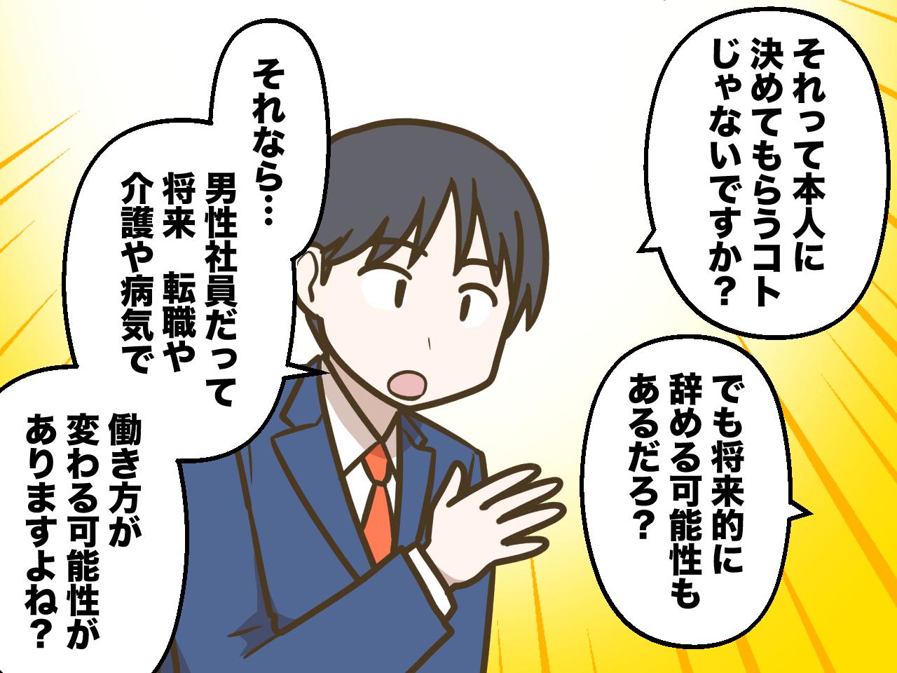 画像3: 【4コマ漫画】私の意思を確認しないまま話を進める上司……