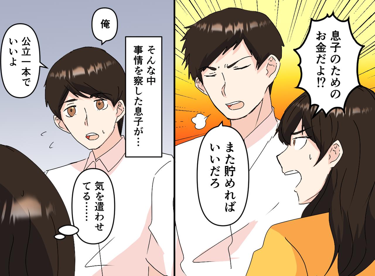 画像2: 【4コマ漫画】学費を自分の趣味に使い込む夫