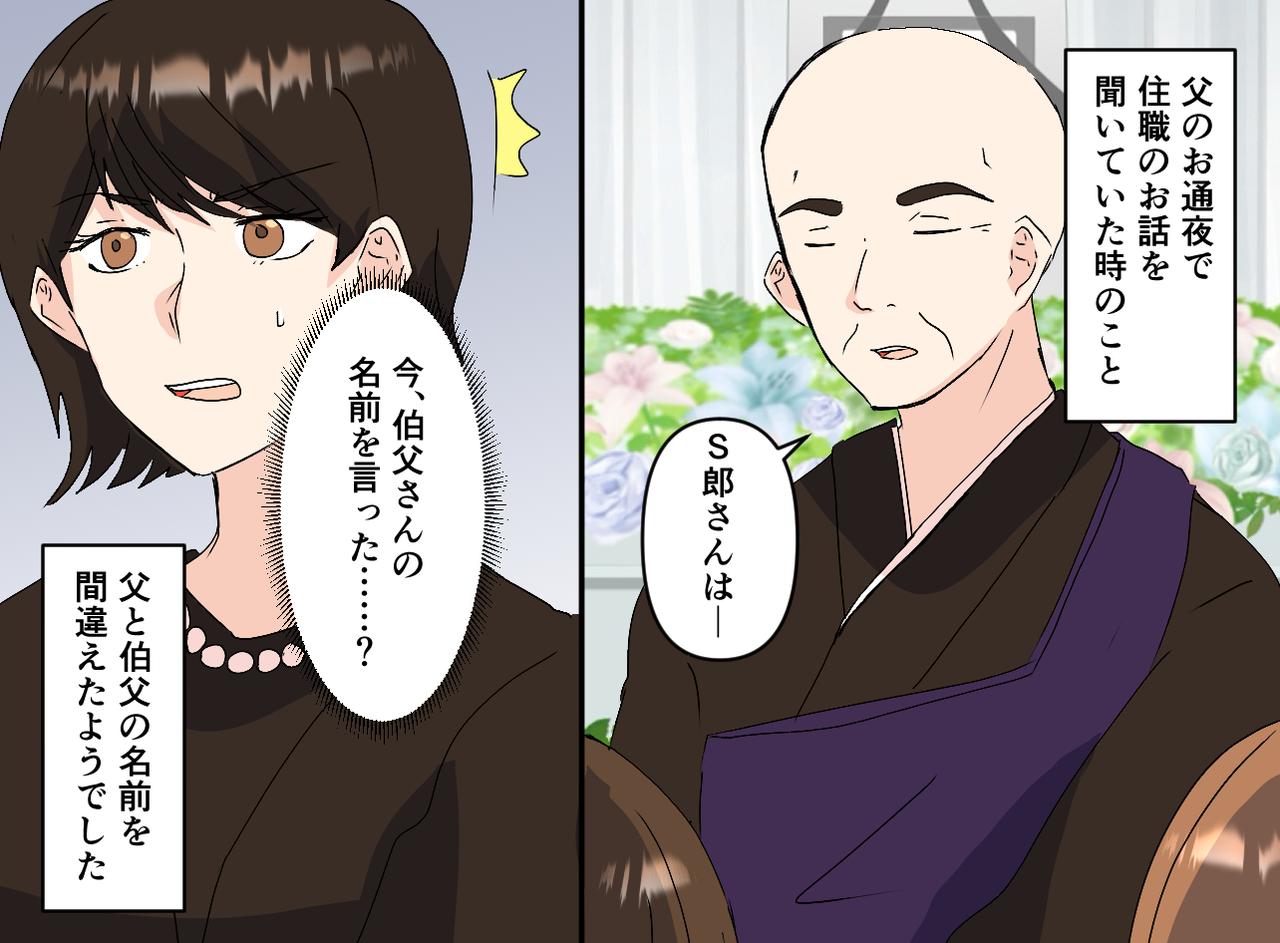 画像1: 【4コマ漫画】亡くなった父と伯父の名前を何度も間違える住職