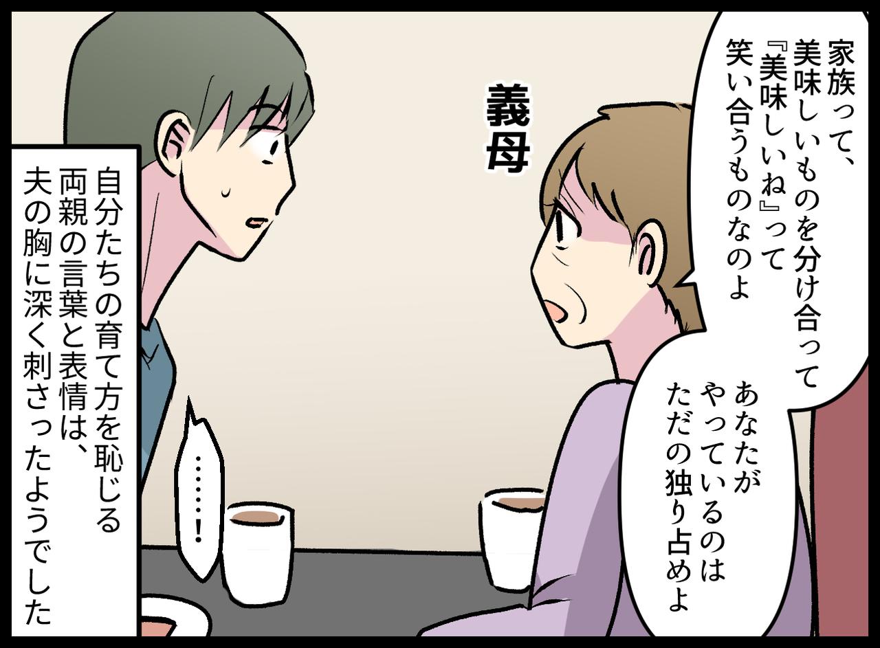 画像4: 【4コマ漫画】大量に肉を確保する夫……そのとき子どもは