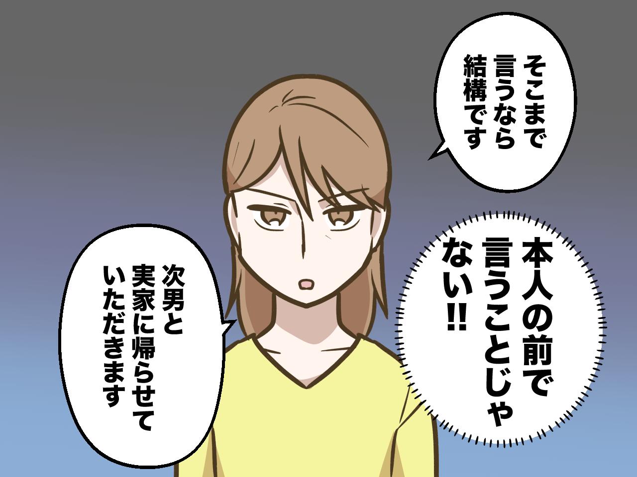 画像3: 【4コマ漫画】それが祖母が孫に言うセリフか？！