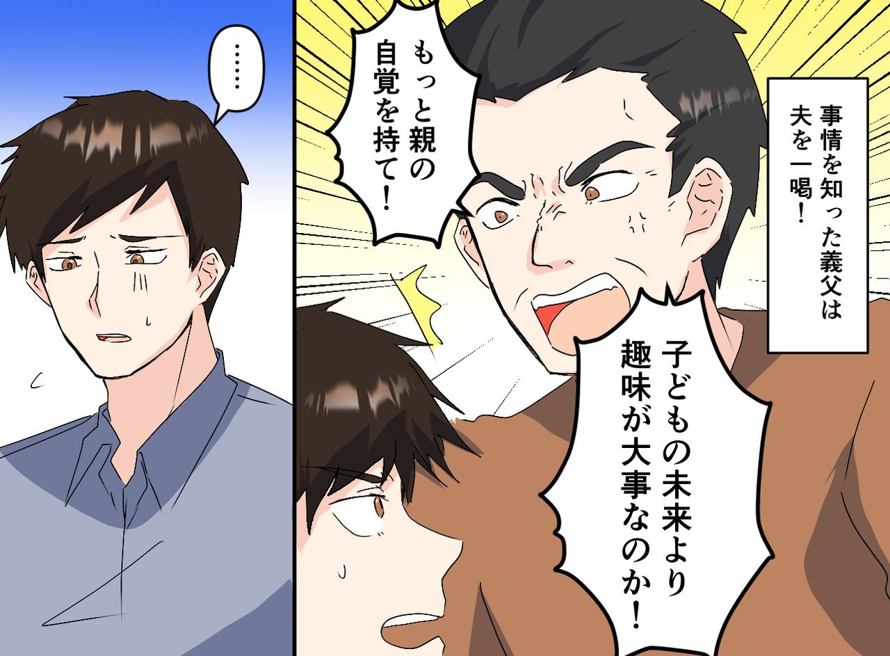 画像3: 【4コマ漫画】学費を自分の趣味に使い込む夫