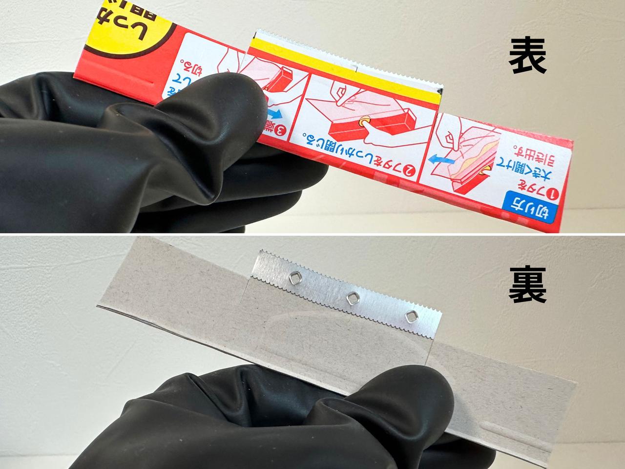 画像5: ラップに付いている刃をリメイク