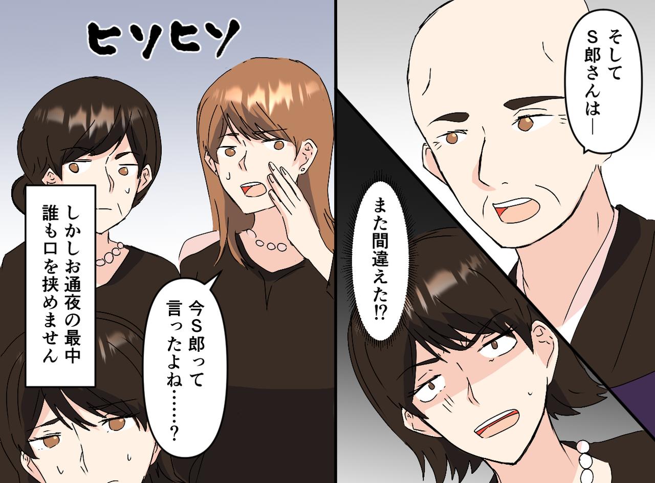 画像2: 【4コマ漫画】亡くなった父と伯父の名前を何度も間違える住職