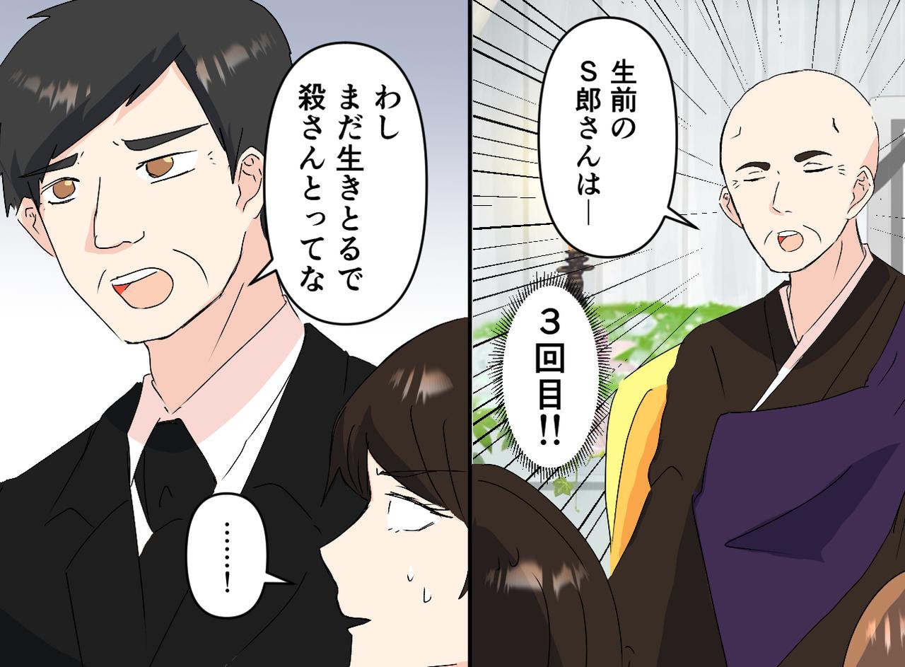 画像3: 【4コマ漫画】亡くなった父と伯父の名前を何度も間違える住職