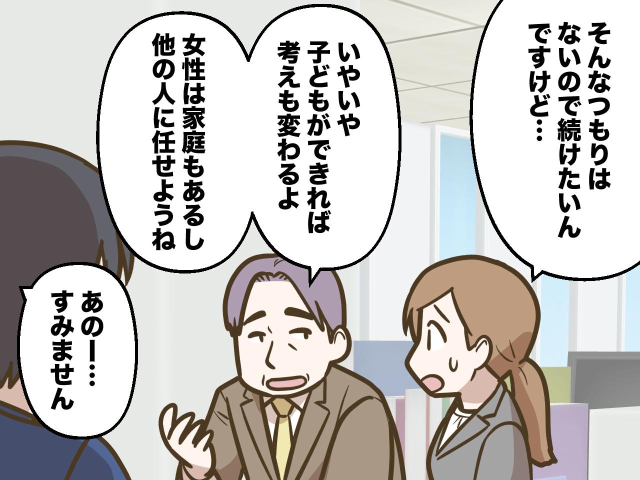 画像2: 【4コマ漫画】私の意思を確認しないまま話を進める上司……