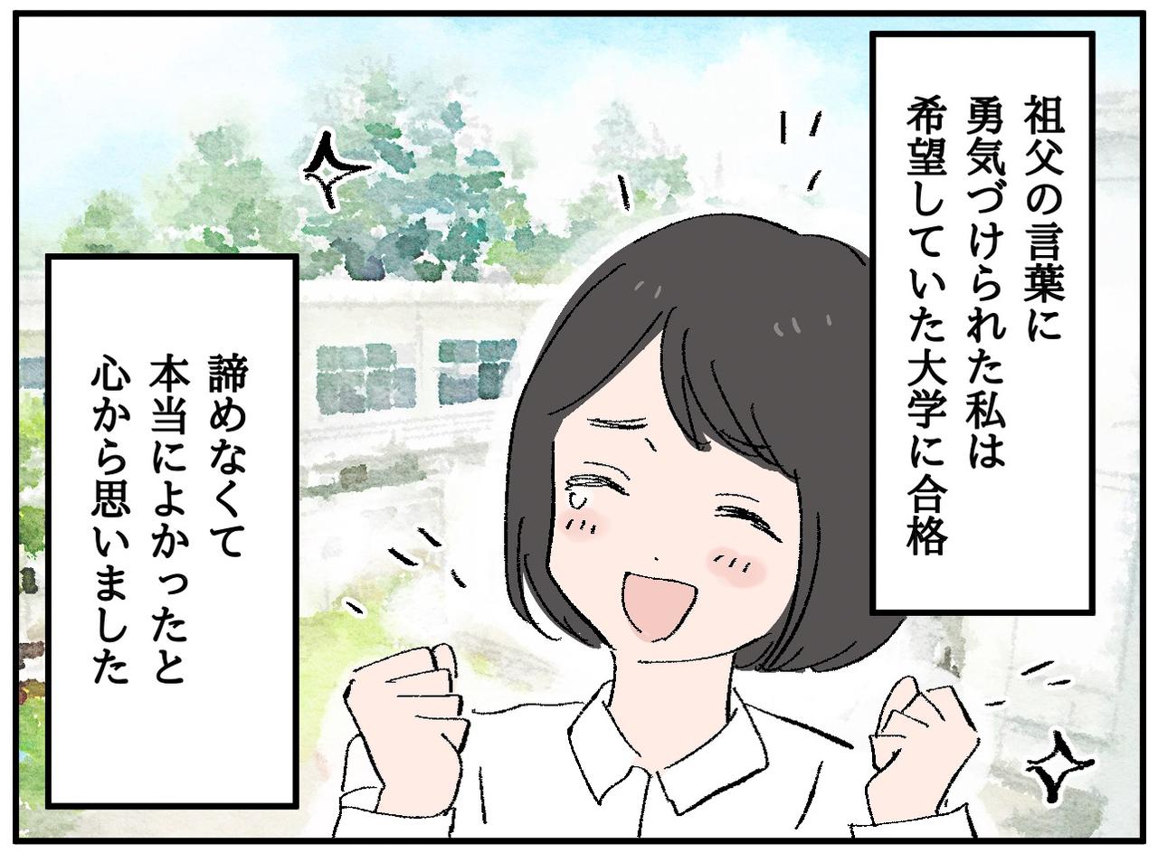 画像4: 【4コマ漫画】夢を笑われたが