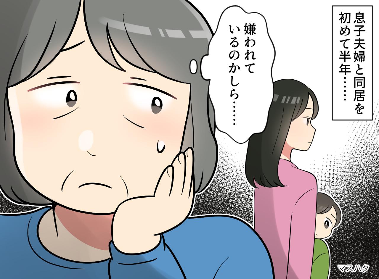 画像: 孫の病院の付き添いに「お義母さんは結構です」え? 息子が明かした『嫁が私にだけ冷たい理由』は