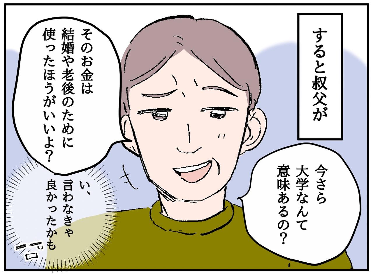 画像2: 【4コマ漫画】夢を笑われたが