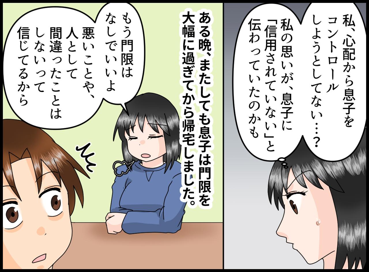 画像3: 【4コマ漫画】息子が門限を破り始めた……！